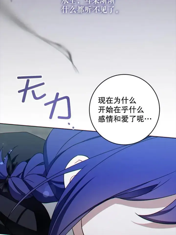 《请给我奶嘴》94.肆虐的黑魔力图39