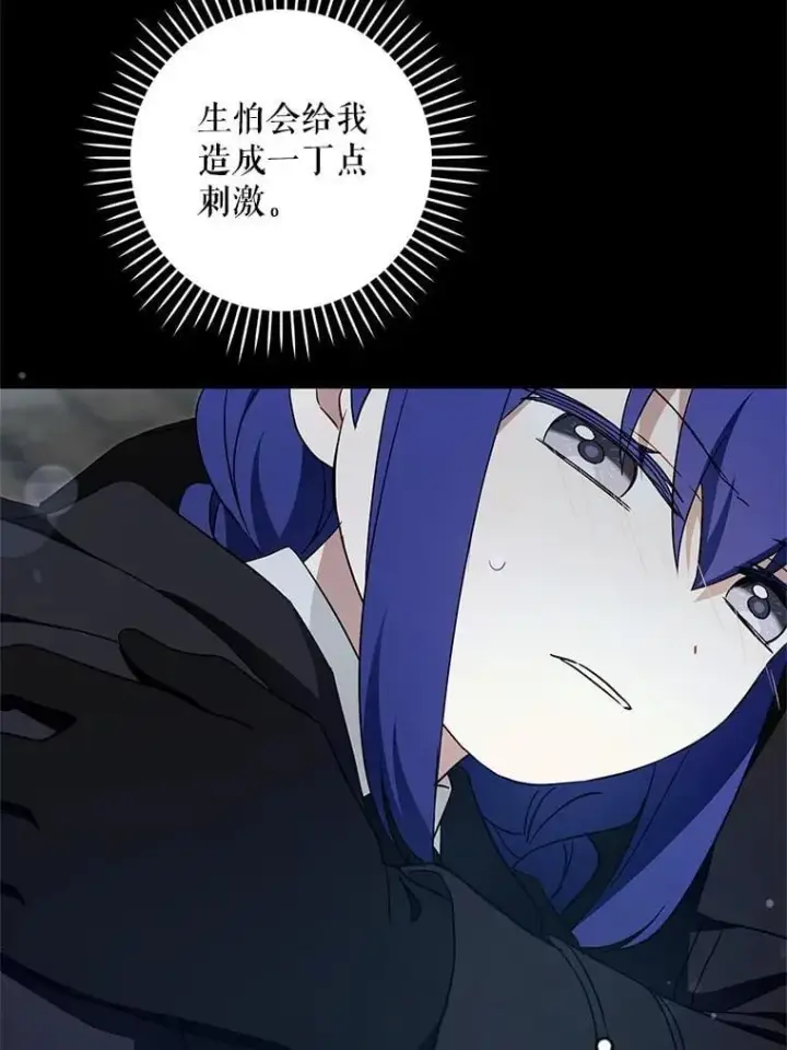 《请给我奶嘴》94.肆虐的黑魔力图44