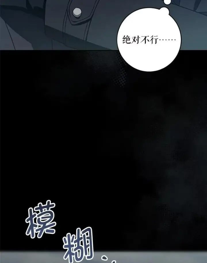 《请给我奶嘴》94.肆虐的黑魔力图51