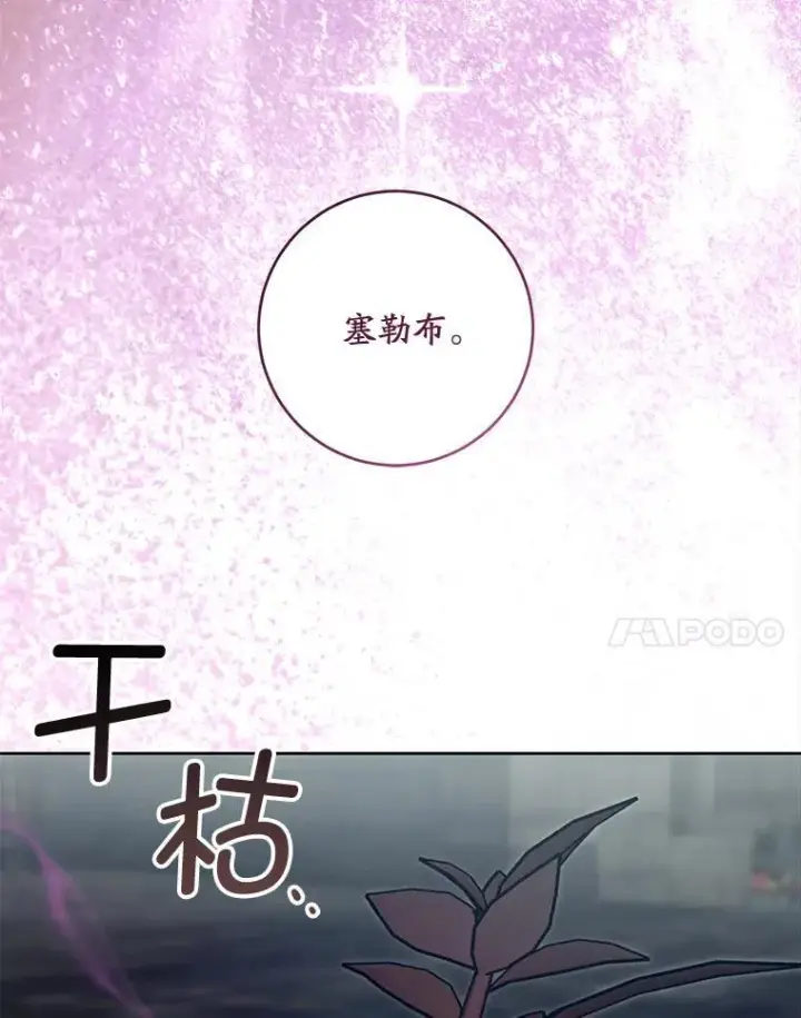 《请给我奶嘴》94.肆虐的黑魔力图56
