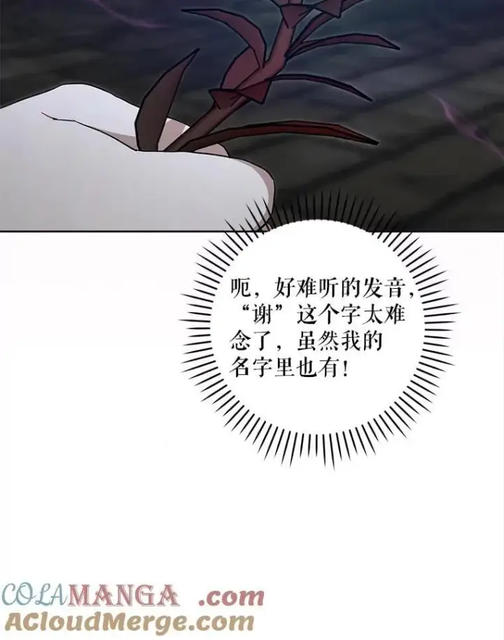 《请给我奶嘴》94.肆虐的黑魔力图57