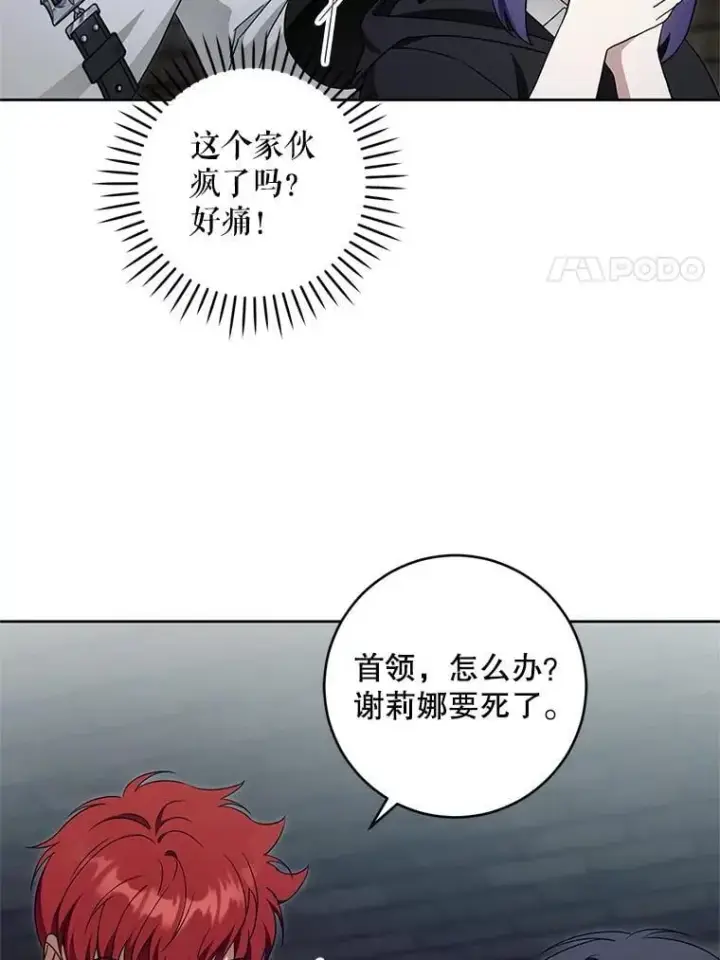 《请给我奶嘴》94.肆虐的黑魔力图63