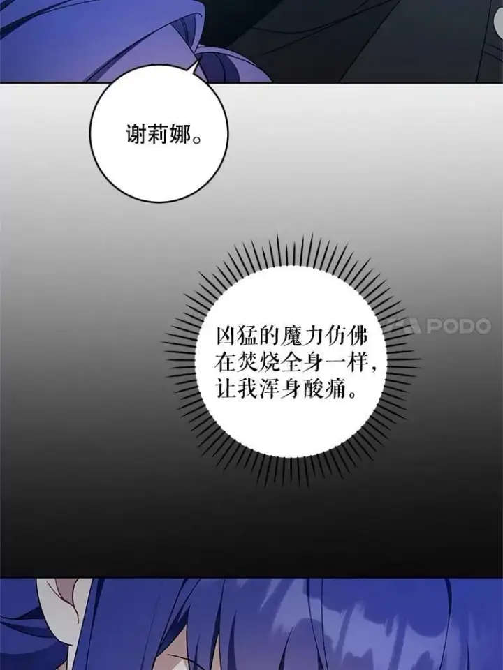 《请给我奶嘴》94.肆虐的黑魔力图66