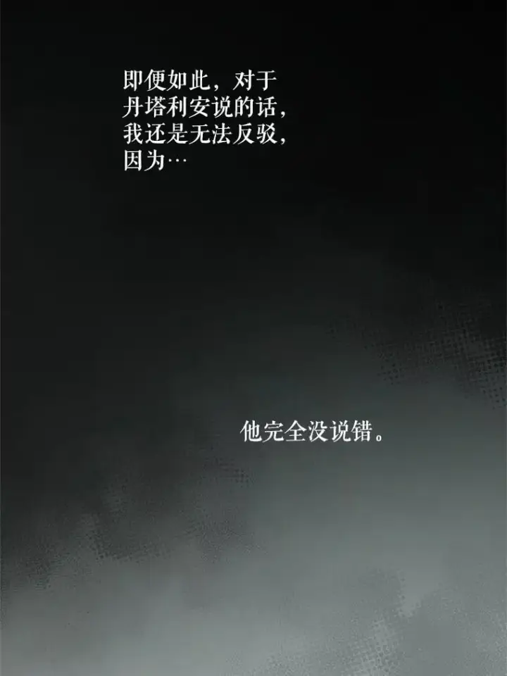 《请给我奶嘴》94.肆虐的黑魔力图68