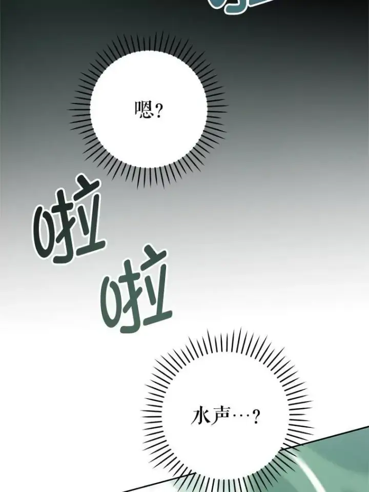 《请给我奶嘴》94.肆虐的黑魔力图71