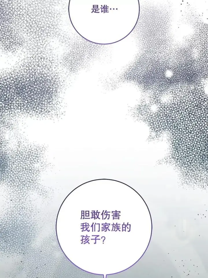 《请给我奶嘴》94.肆虐的黑魔力图82