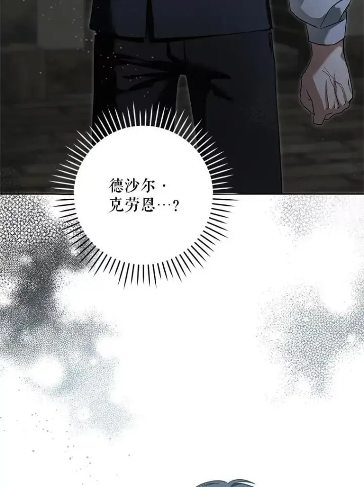 《请给我奶嘴》94.肆虐的黑魔力图84