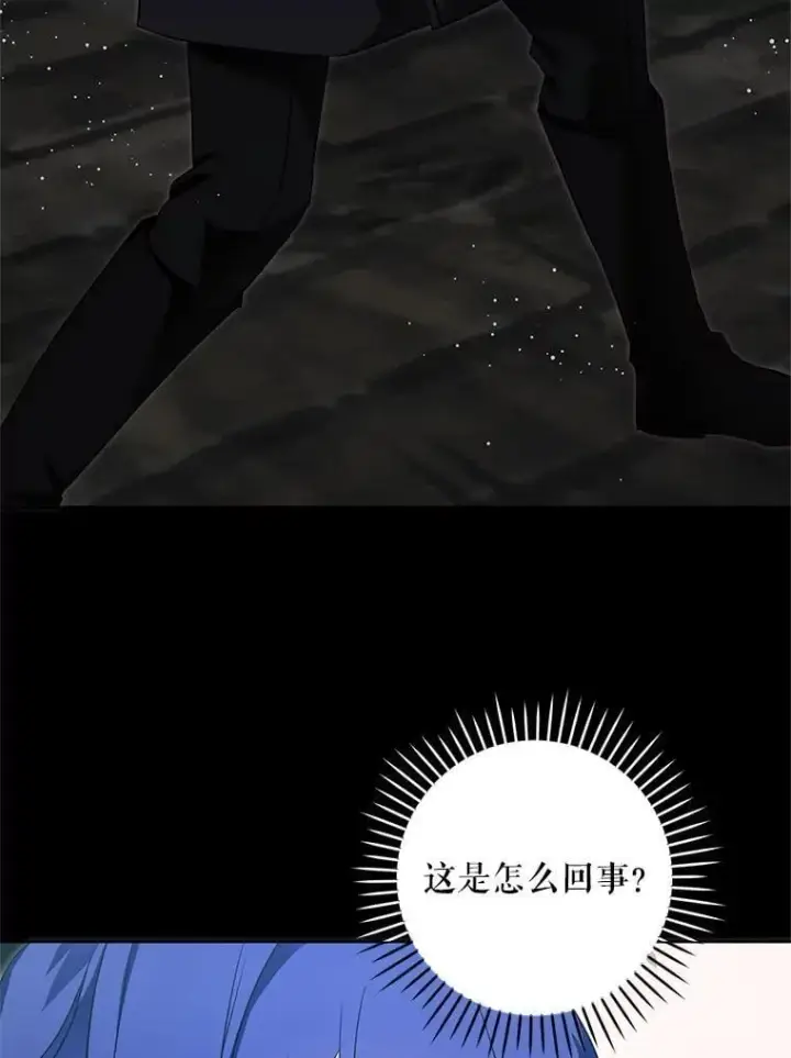 《请给我奶嘴》94.肆虐的黑魔力图86