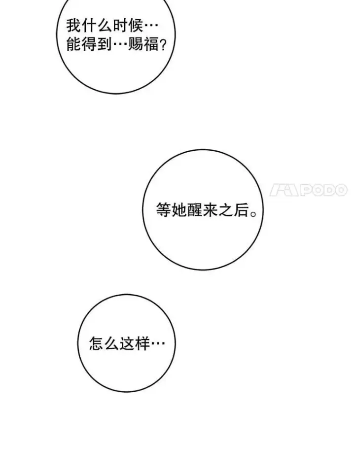 《请给我奶嘴》95.昏迷的谢莉娜图111