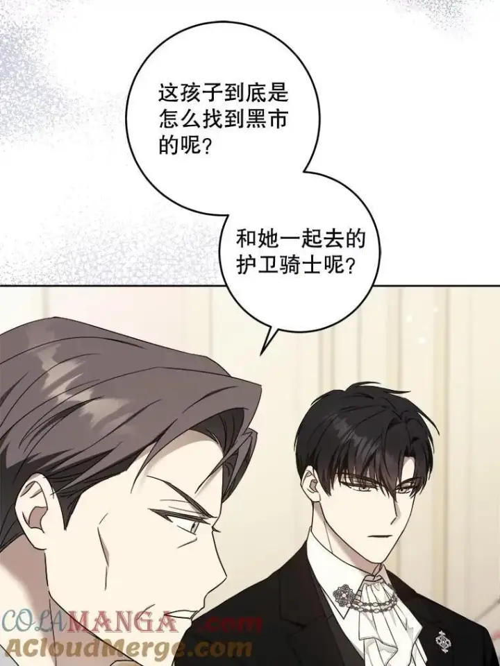 《请给我奶嘴》95.昏迷的谢莉娜图25