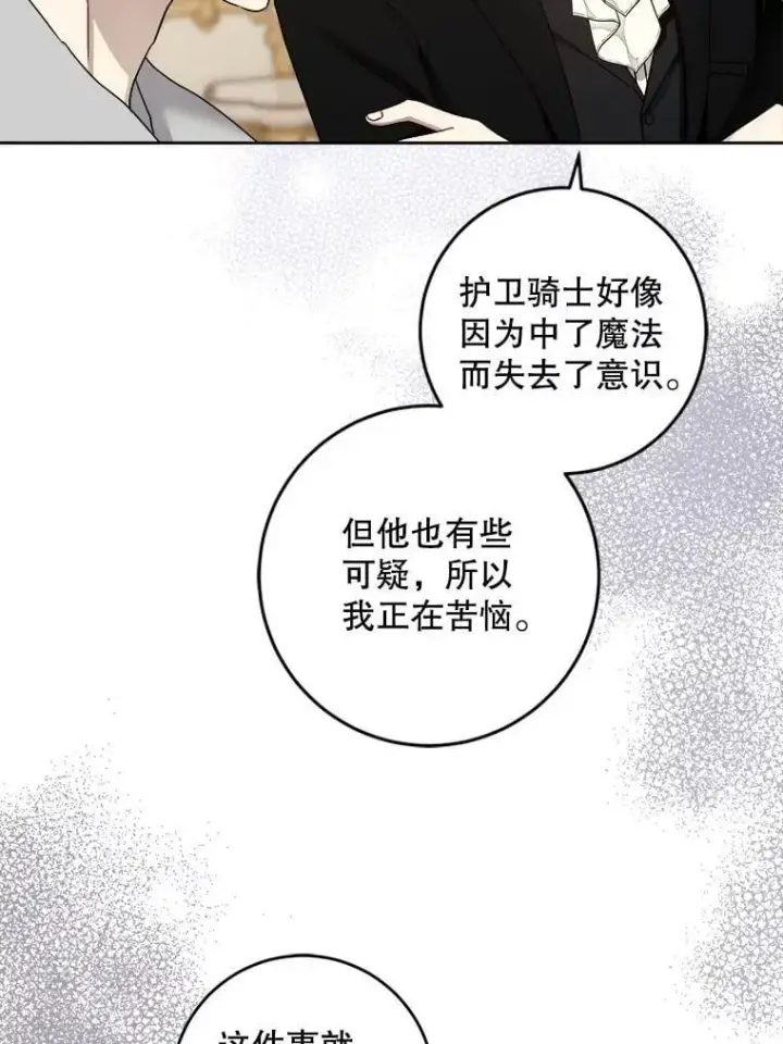 《请给我奶嘴》95.昏迷的谢莉娜图26