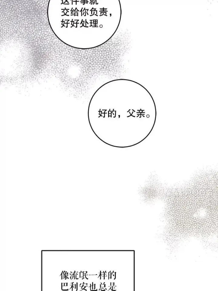 《请给我奶嘴》95.昏迷的谢莉娜图27