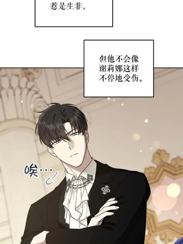 《请给我奶嘴》95.昏迷的谢莉娜图28