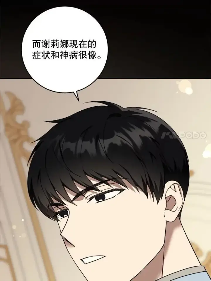 《请给我奶嘴》95.昏迷的谢莉娜图40