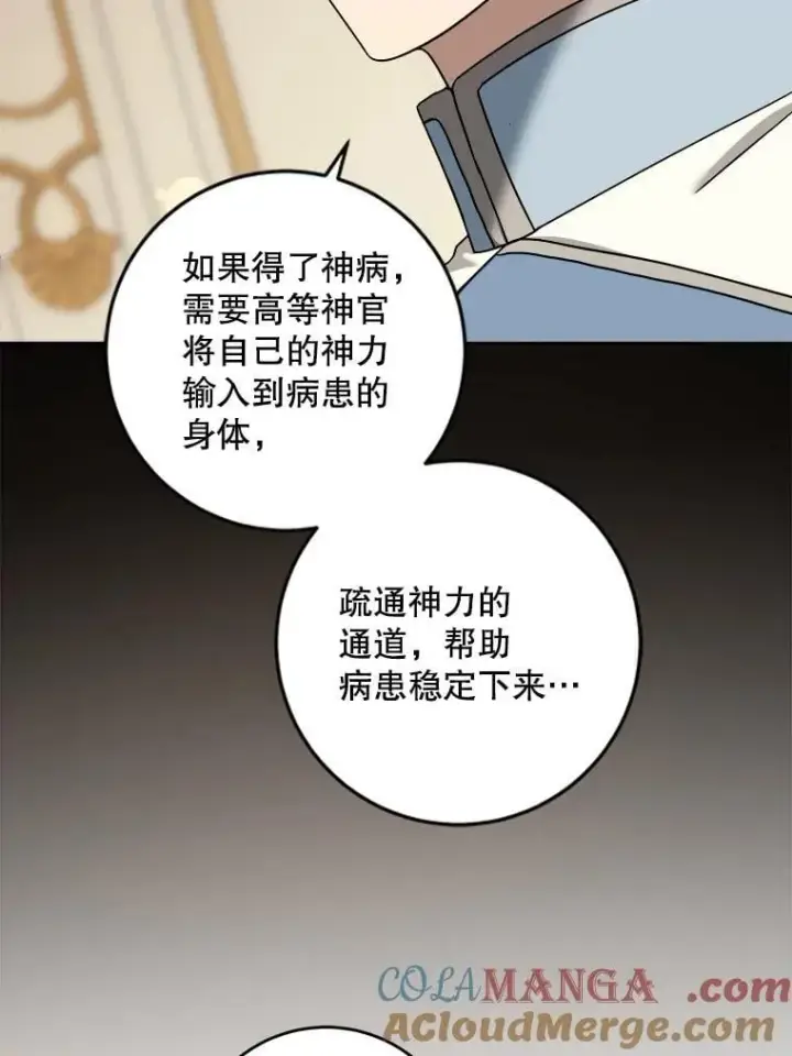 《请给我奶嘴》95.昏迷的谢莉娜图41