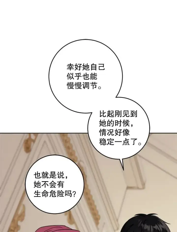 《请给我奶嘴》95.昏迷的谢莉娜图47
