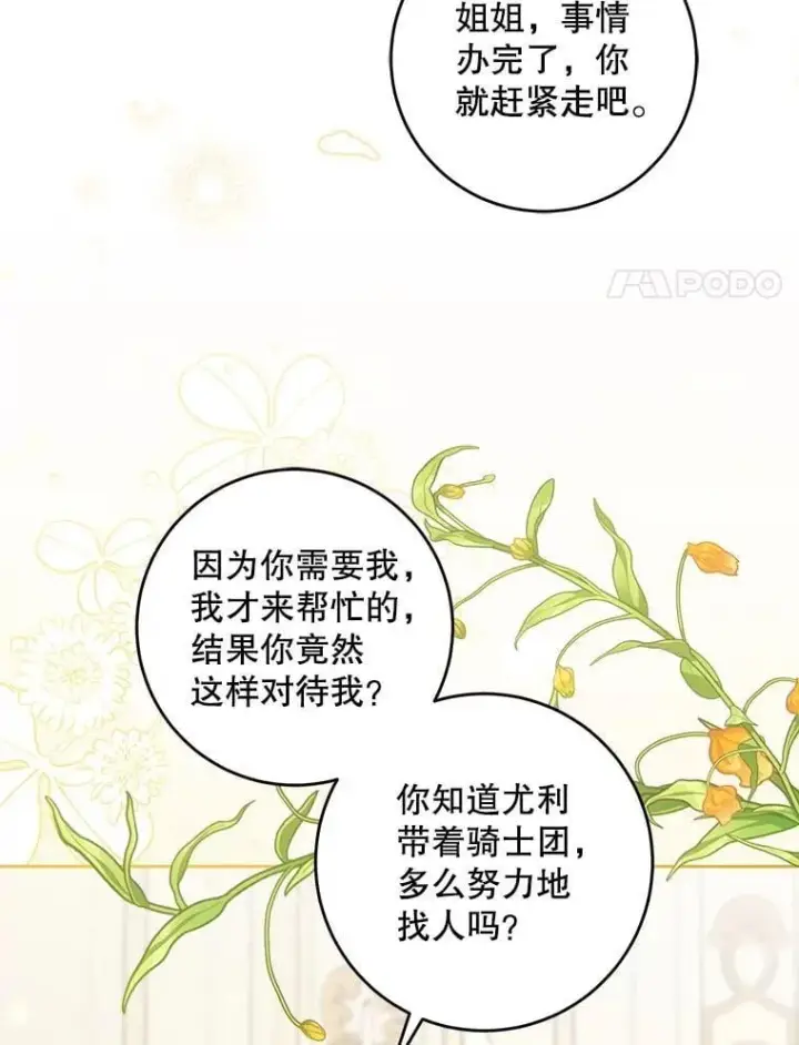 《请给我奶嘴》95.昏迷的谢莉娜图8