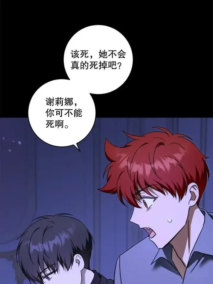 《请给我奶嘴》95.昏迷的谢莉娜图99
