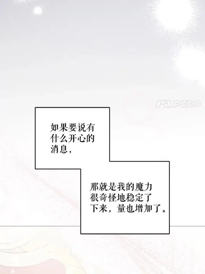 《请给我奶嘴》96.第96话图11