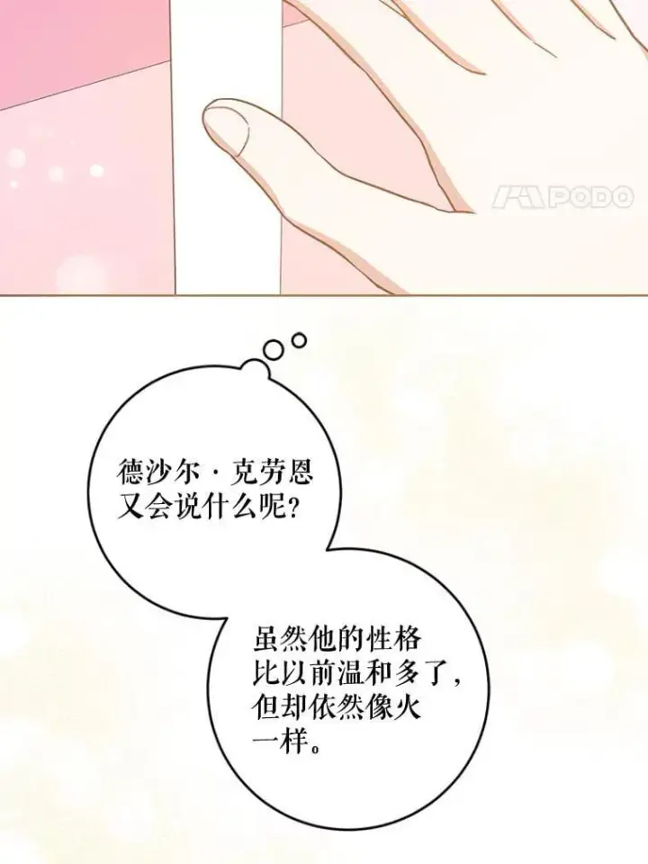 《请给我奶嘴》96.第96话图112
