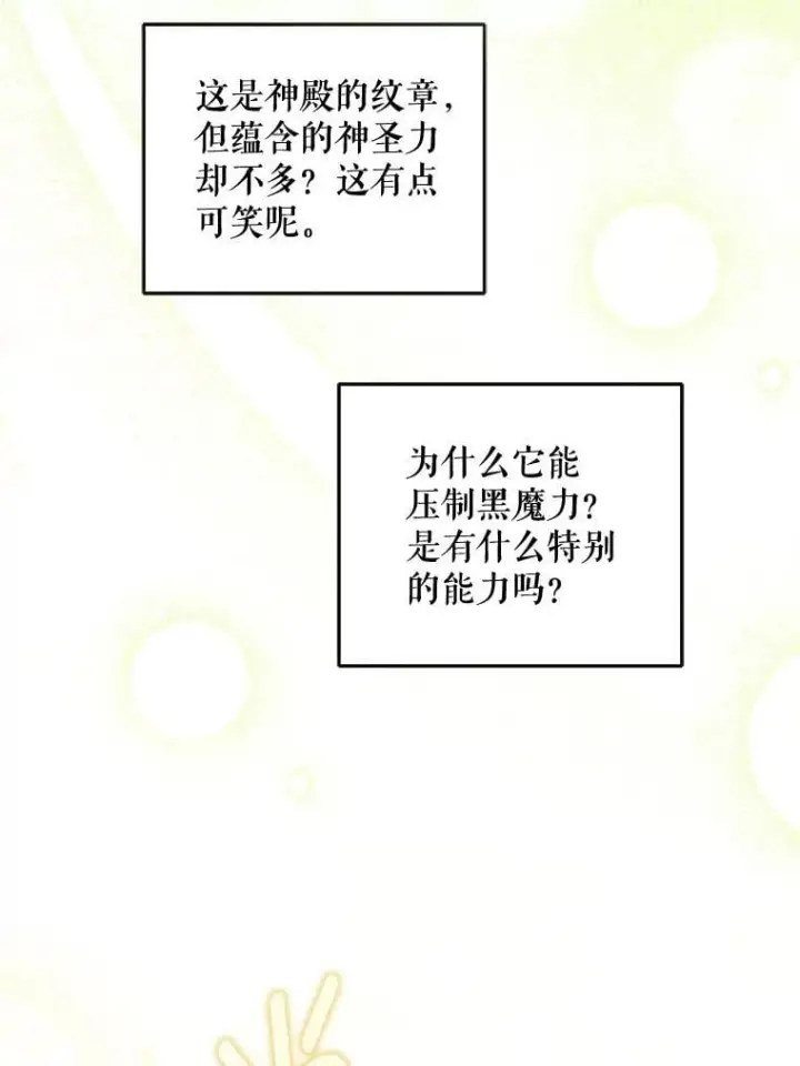 《请给我奶嘴》96.第96话图127