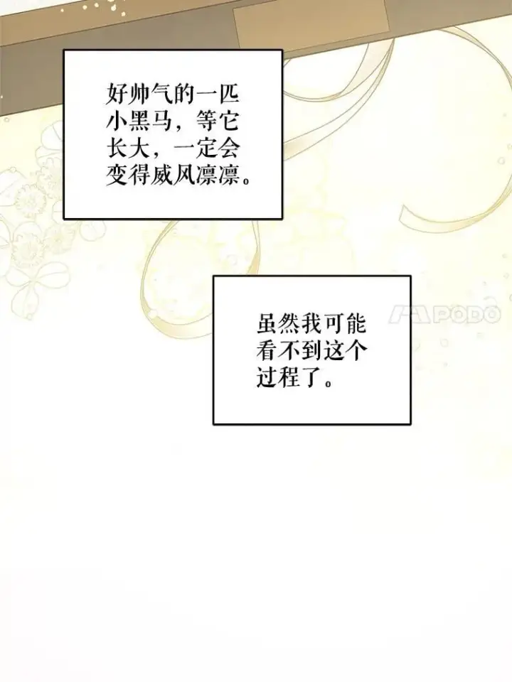 《请给我奶嘴》96.第96话图131