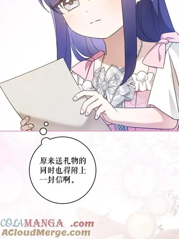 《请给我奶嘴》96.第96话图133