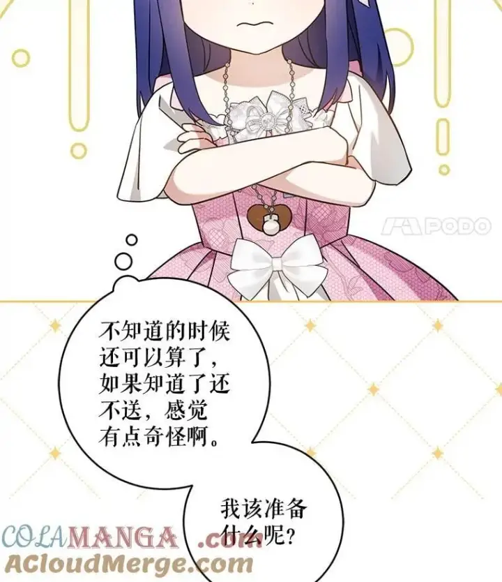 《请给我奶嘴》96.第96话图141
