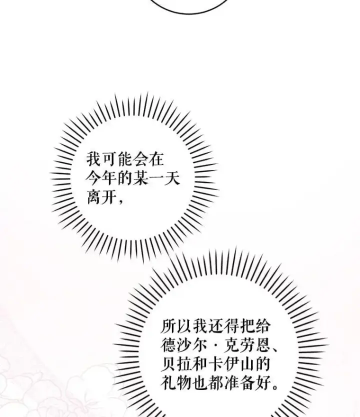 《请给我奶嘴》96.第96话图142