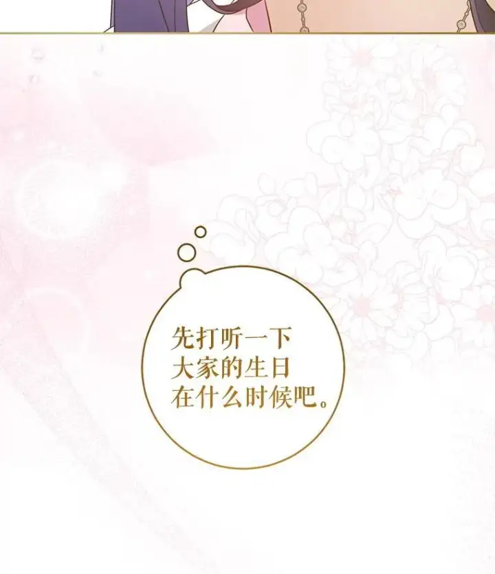 《请给我奶嘴》96.第96话图144