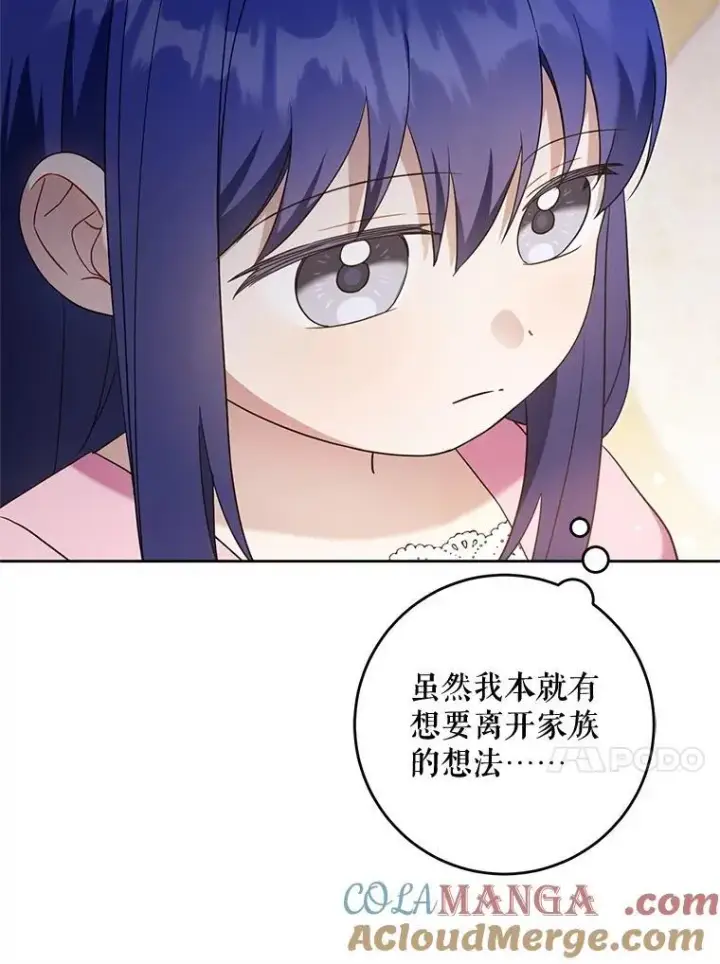 《请给我奶嘴》96.第96话图17