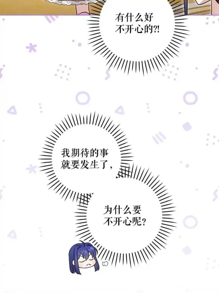 《请给我奶嘴》96.第96话图19