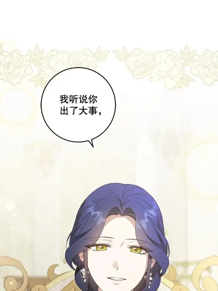 《请给我奶嘴》96.第96话图3
