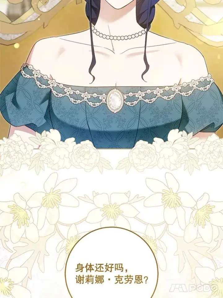 《请给我奶嘴》96.第96话图4