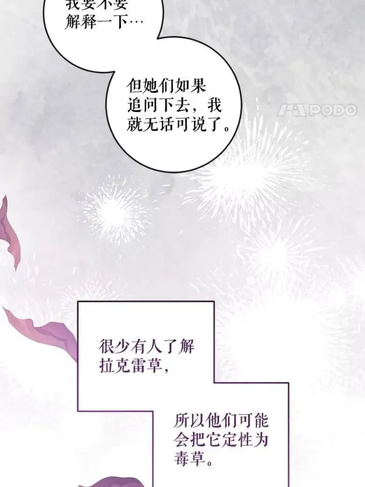 《请给我奶嘴》96.第96话图40