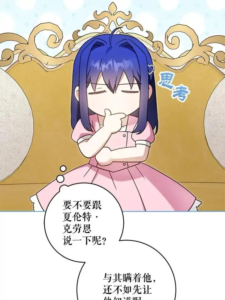 《请给我奶嘴》96.第96话图42