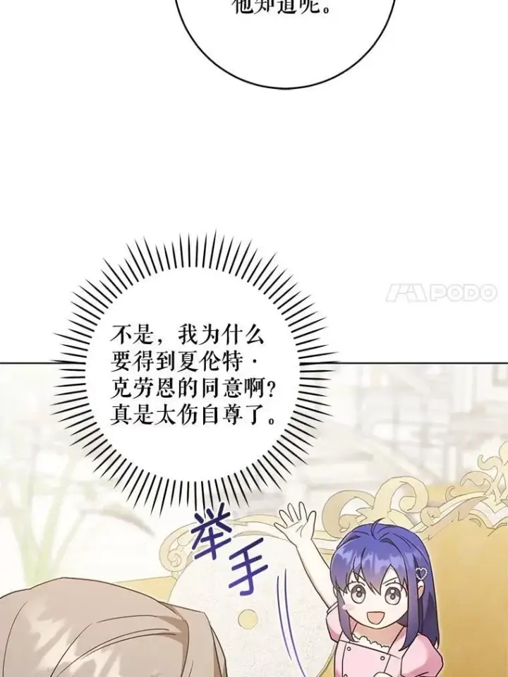 《请给我奶嘴》96.第96话图43