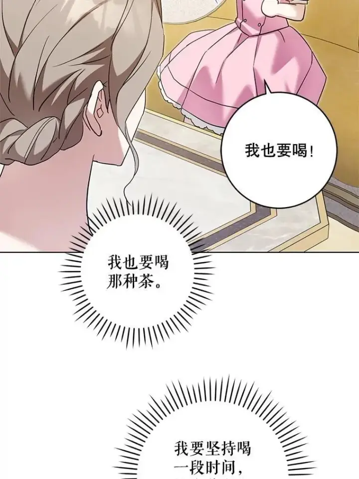 《请给我奶嘴》96.第96话图44