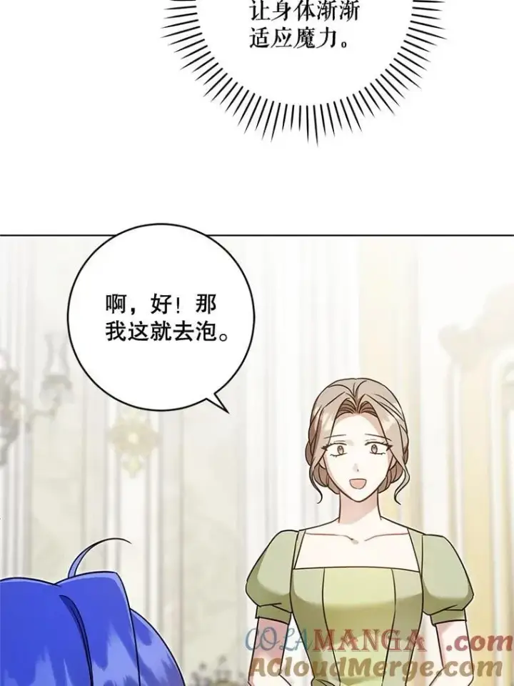 《请给我奶嘴》96.第96话图45