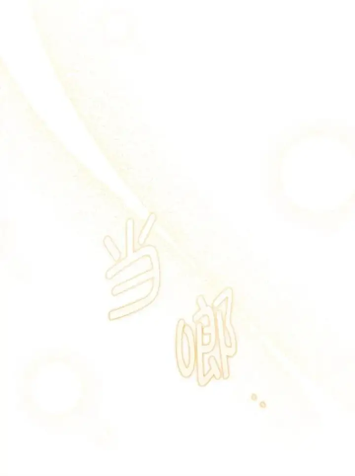 《请给我奶嘴》96.第96话图47