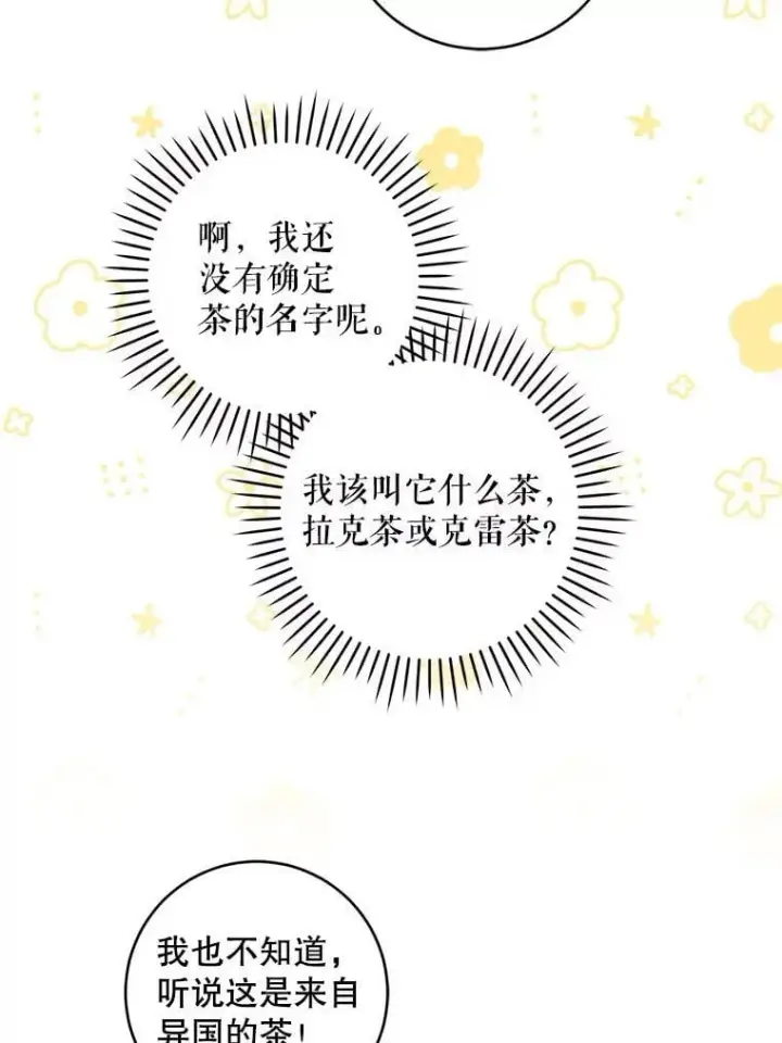 《请给我奶嘴》96.第96话图50
