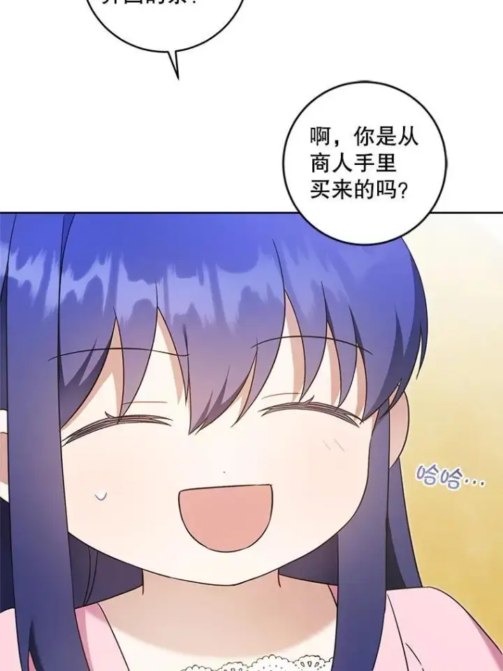 《请给我奶嘴》96.第96话图51