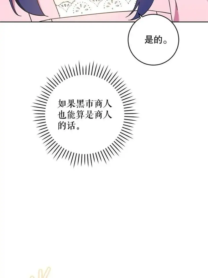 《请给我奶嘴》96.第96话图52