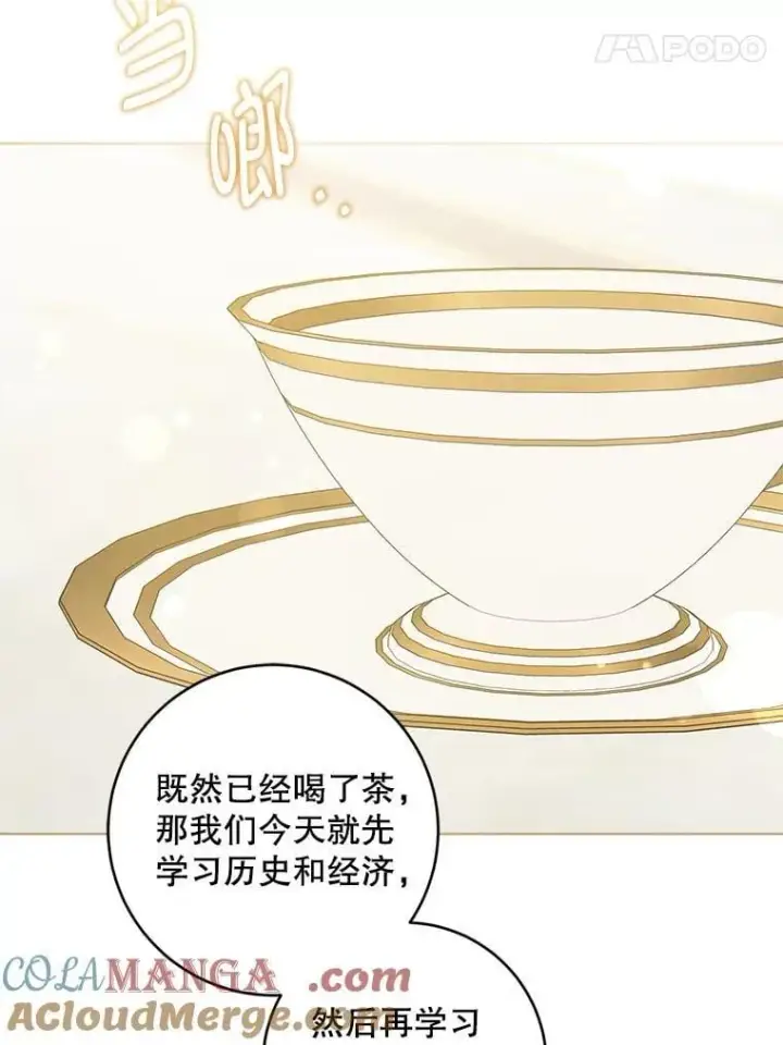 《请给我奶嘴》96.第96话图53