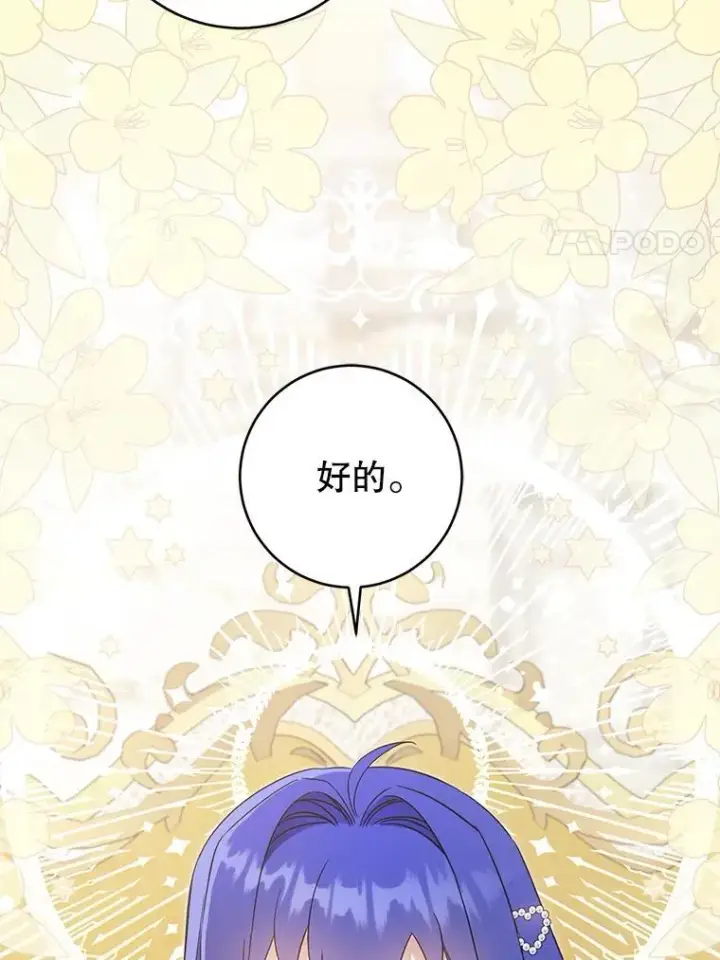 《请给我奶嘴》96.第96话图56
