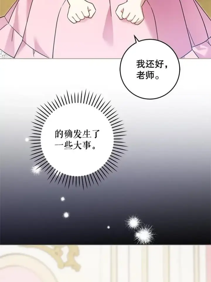 《请给我奶嘴》96.第96话图6