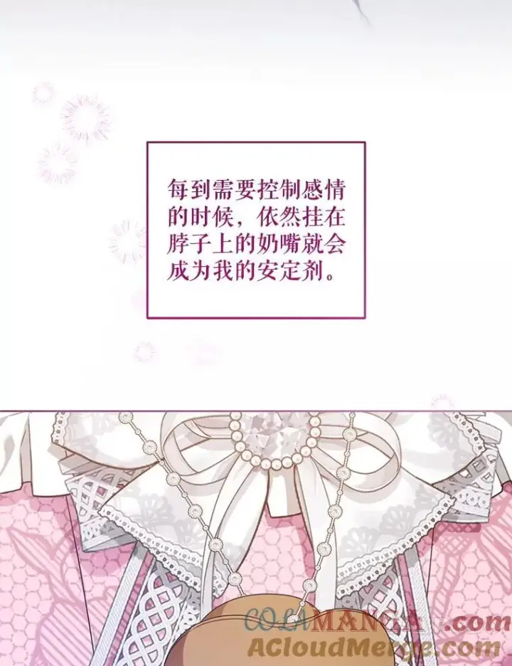 《请给我奶嘴》96.第96话图65