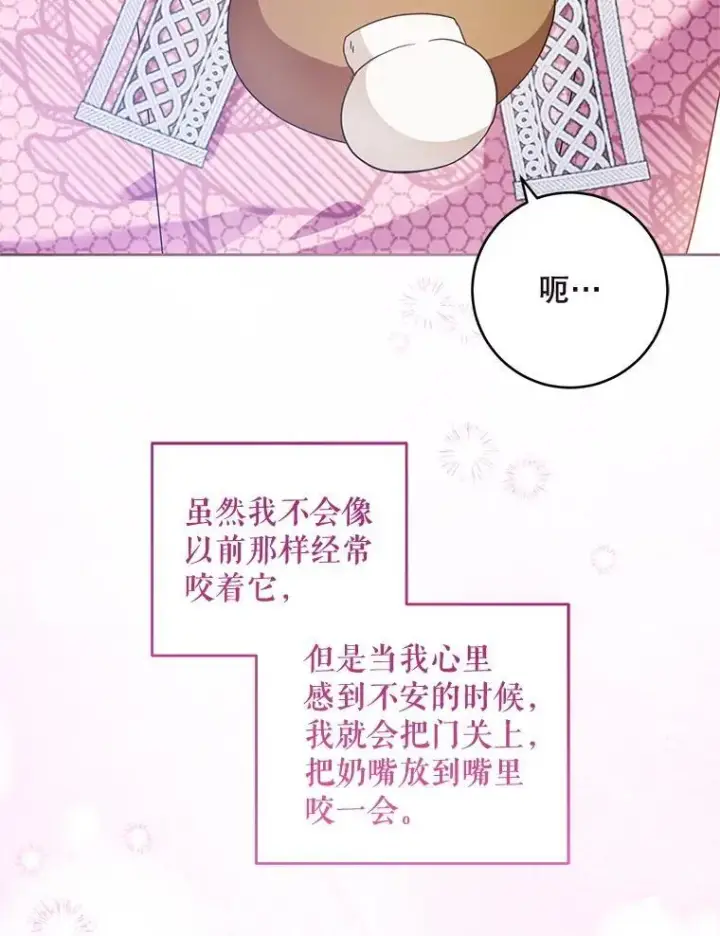 《请给我奶嘴》96.第96话图66