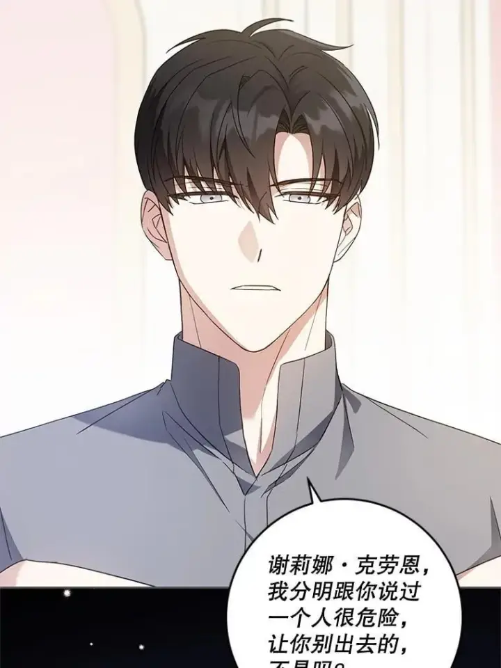 《请给我奶嘴》96.第96话图7