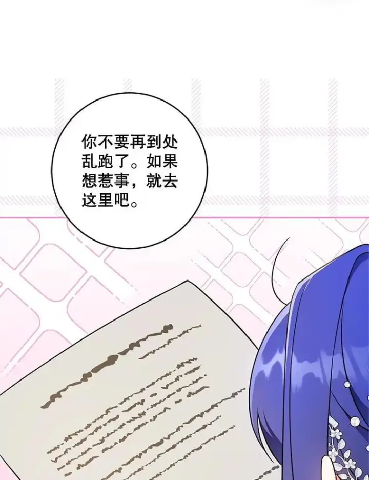 《请给我奶嘴》96.第96话图76